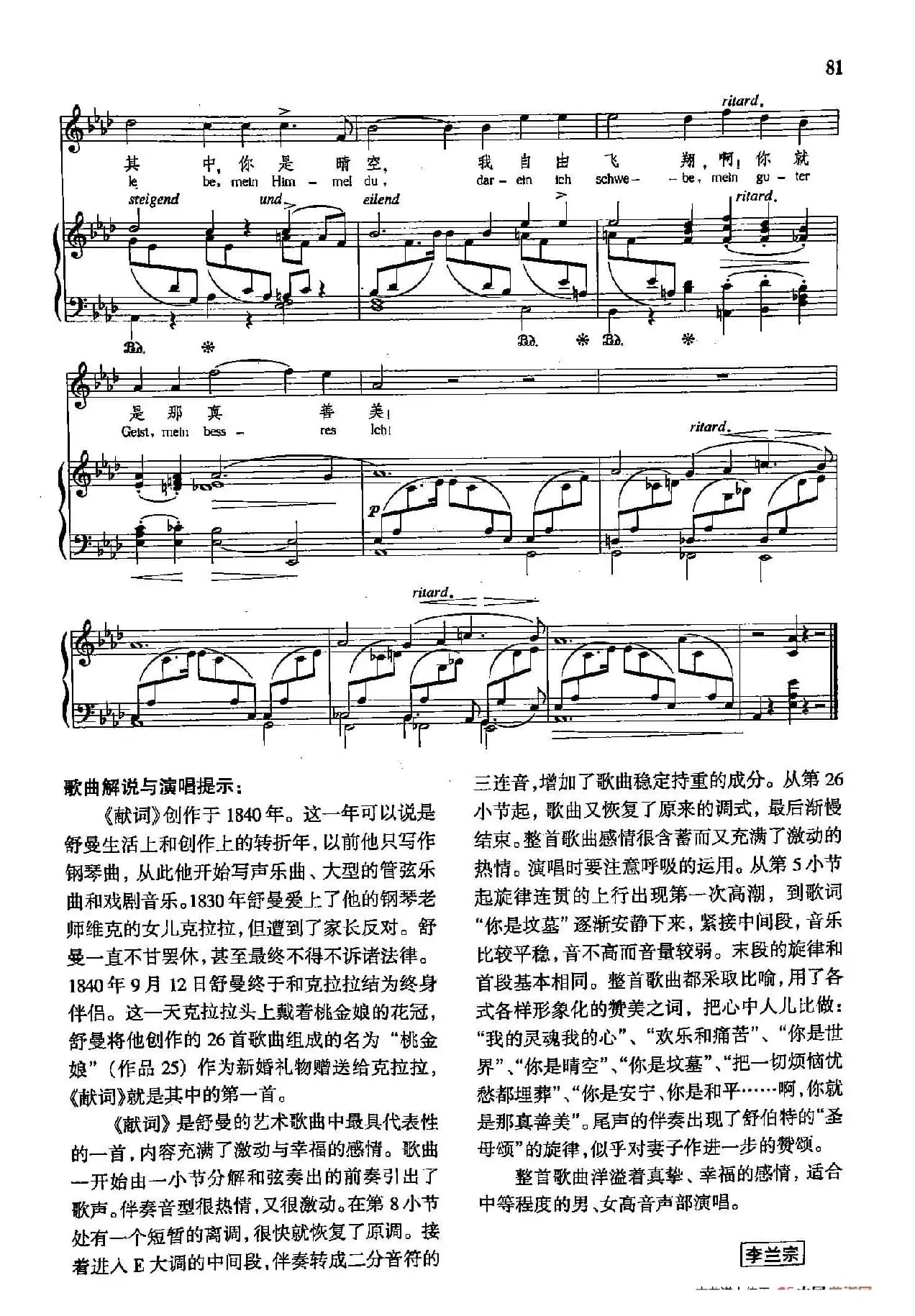 声乐教学曲库4-[德-奥]12献词（正谱）