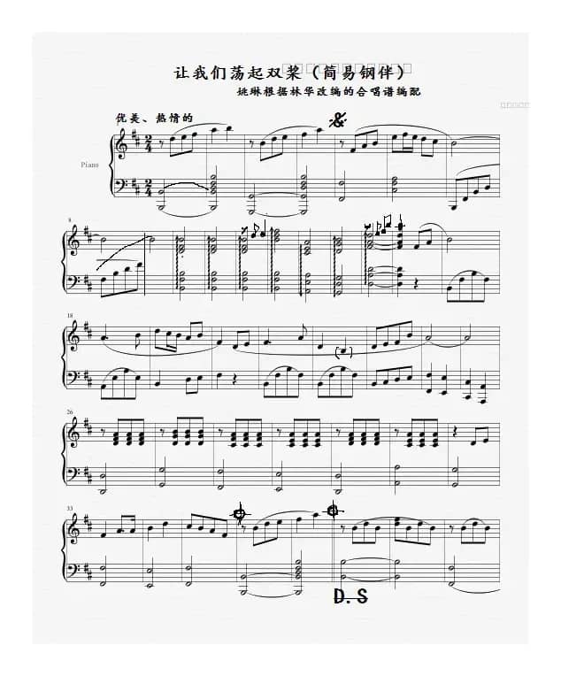 让我们荡起双桨（简易钢琴伴奏谱）