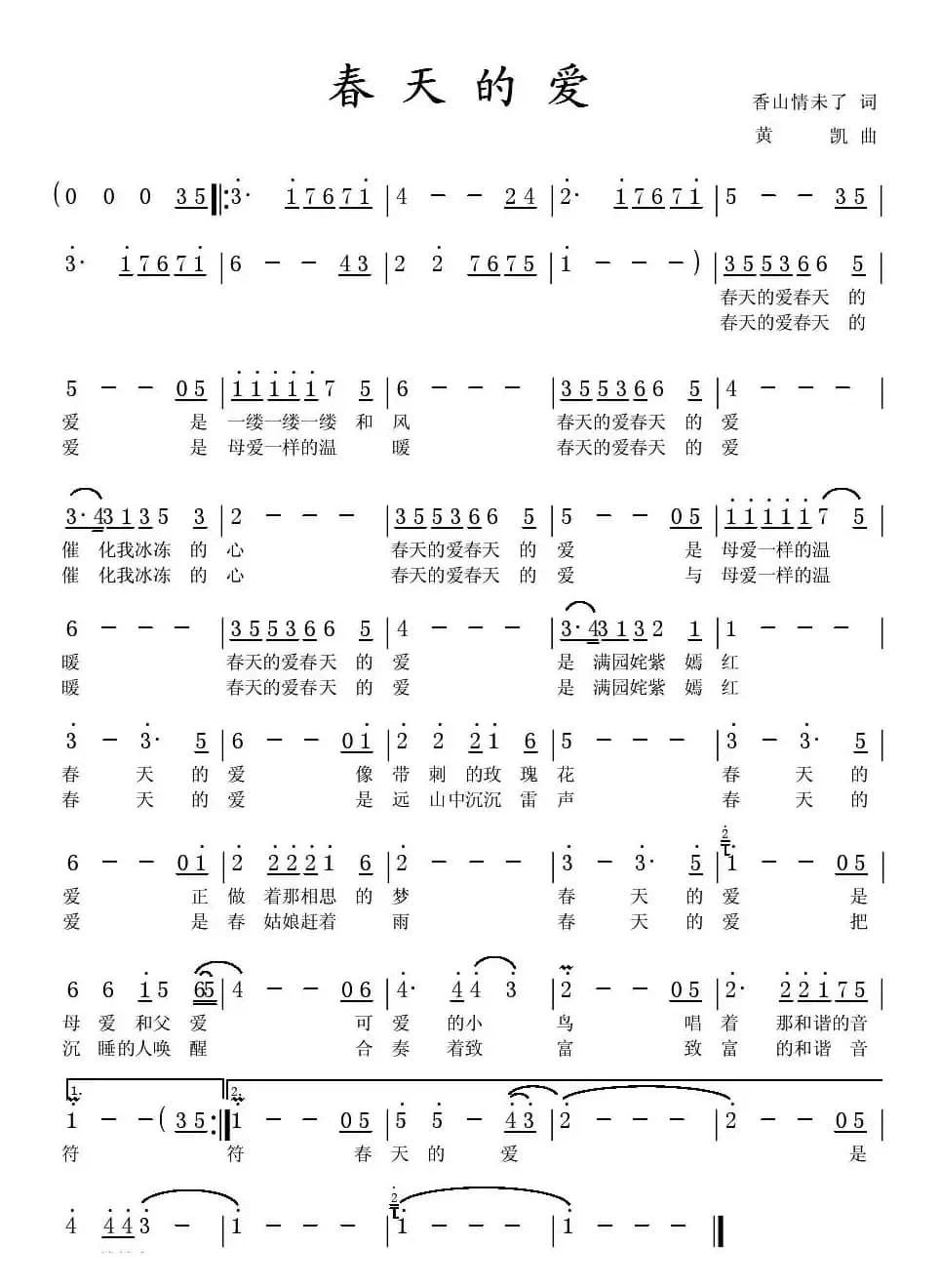 春天的爱（香山情未了词 黄凯曲）