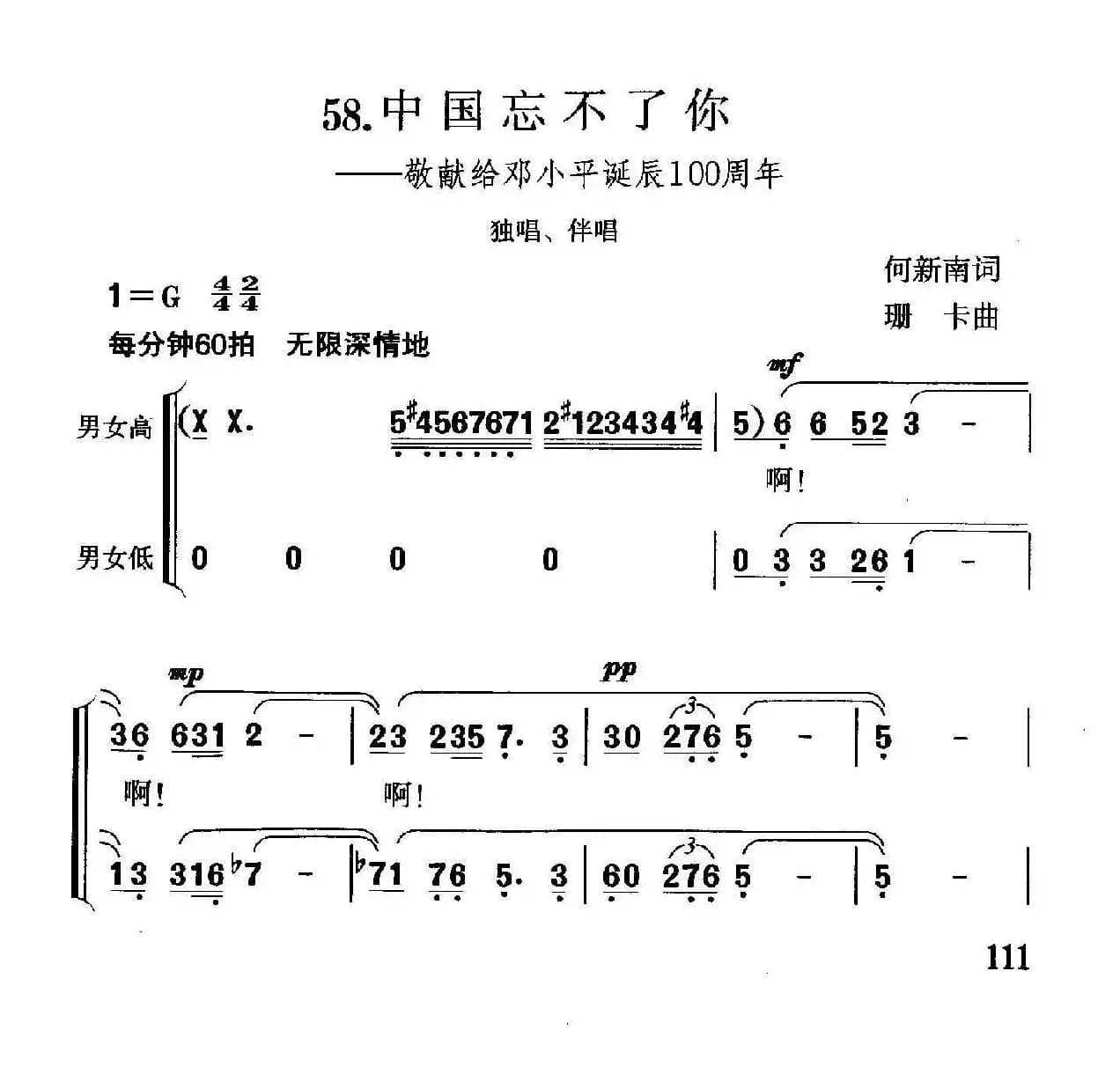 中国忘不了你（独唱+伴唱）