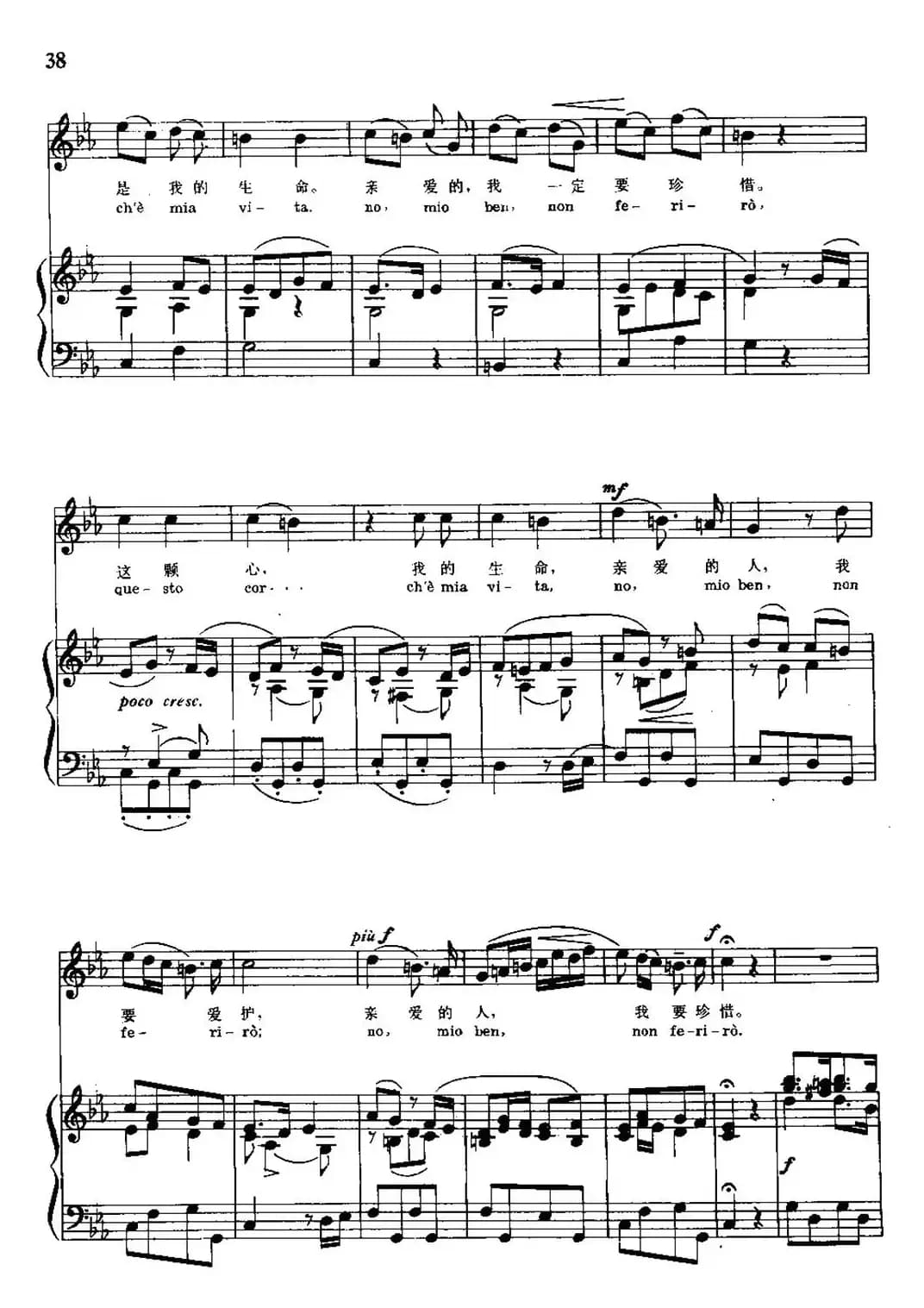 [意]这颗美妙的心（中外文对照、正谱）