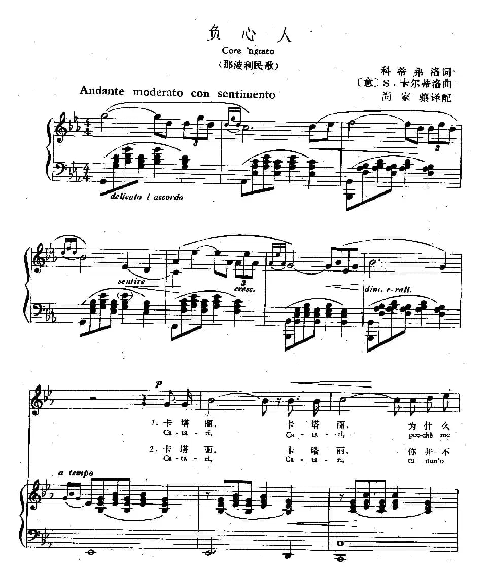 [意]负心人（中外文对照、正谱）