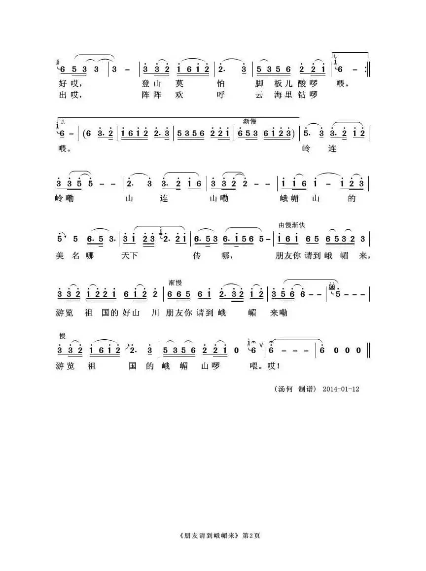 朋友请到峨嵋来