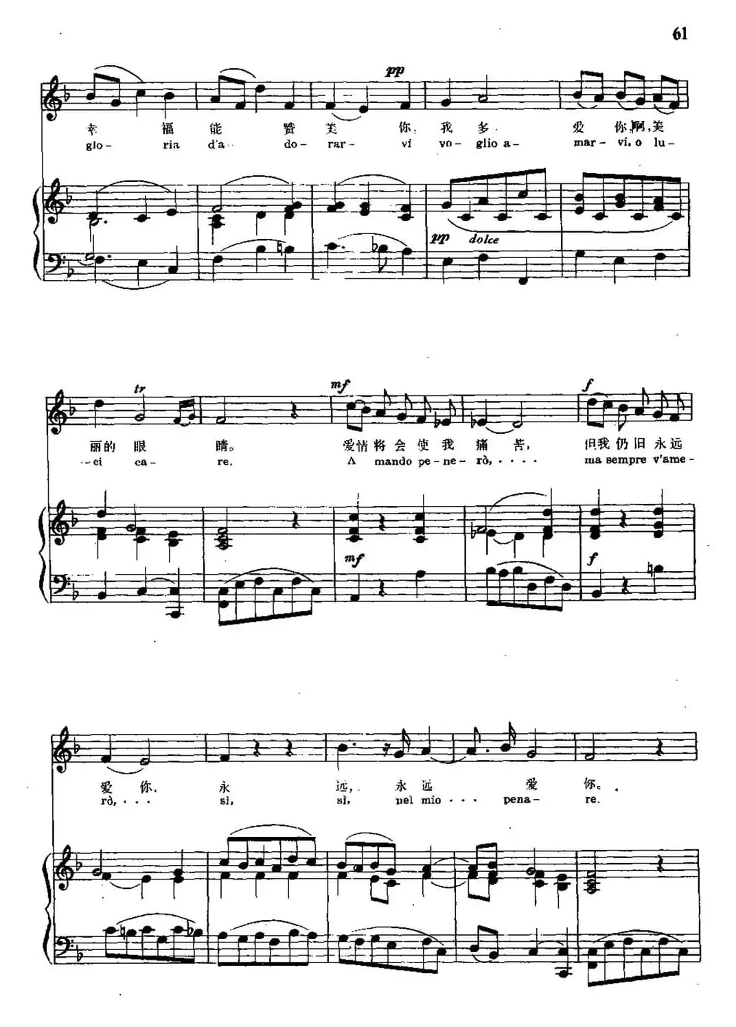 [意]多么幸福能赞美你（中外文对照、正谱）