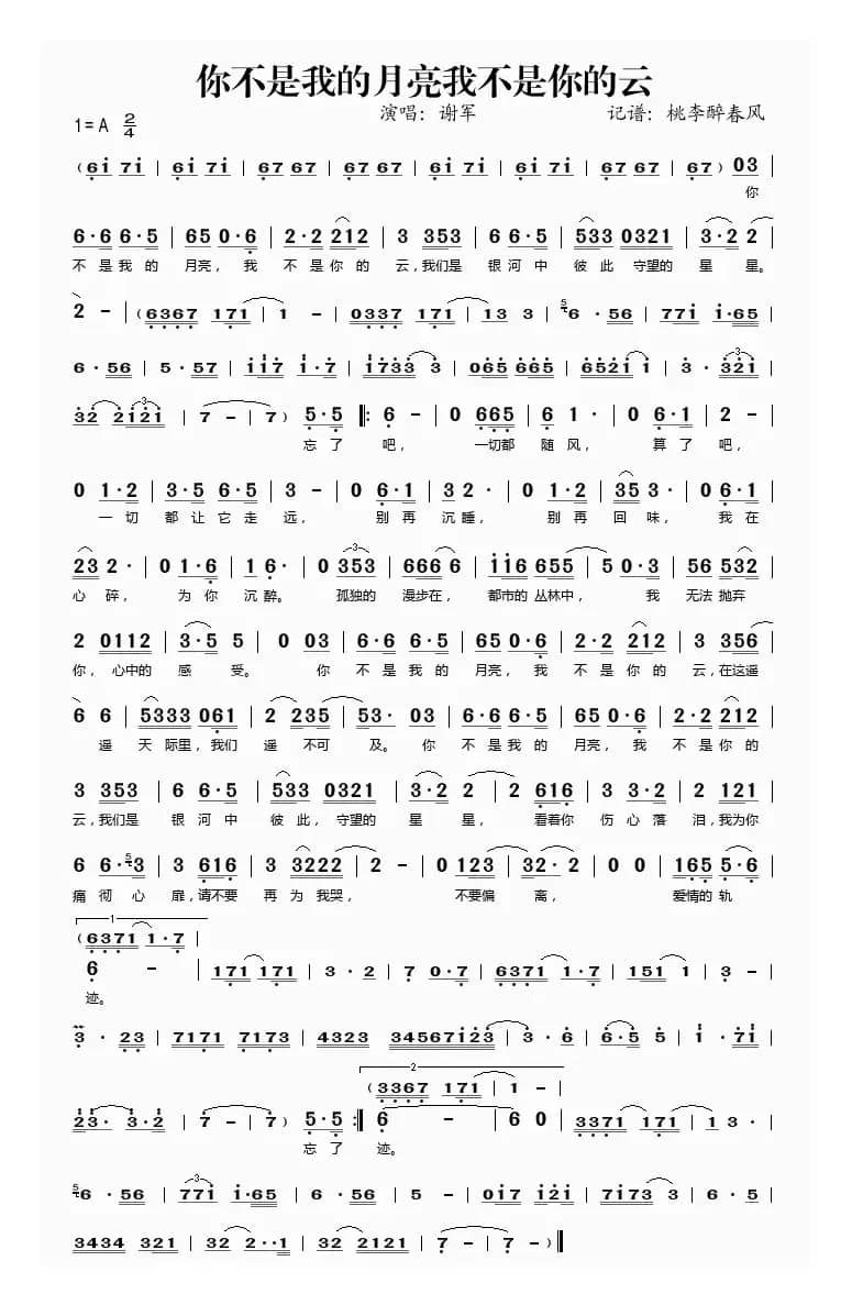 你不是我的月亮我不是你的云
