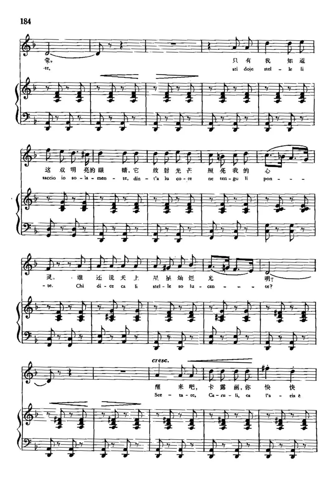  [意]玛莱卡莱（中外文对照、正谱）