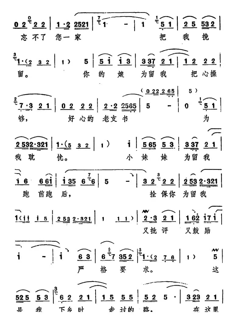 舞台版《朝阳沟》主旋律乐谱之第七场