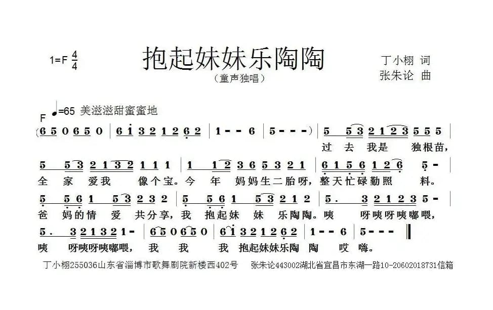 我抱起妹妹乐淘淘（丁小栩词 胡守奋曲）