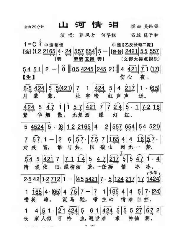 [粤剧] 山河情泪