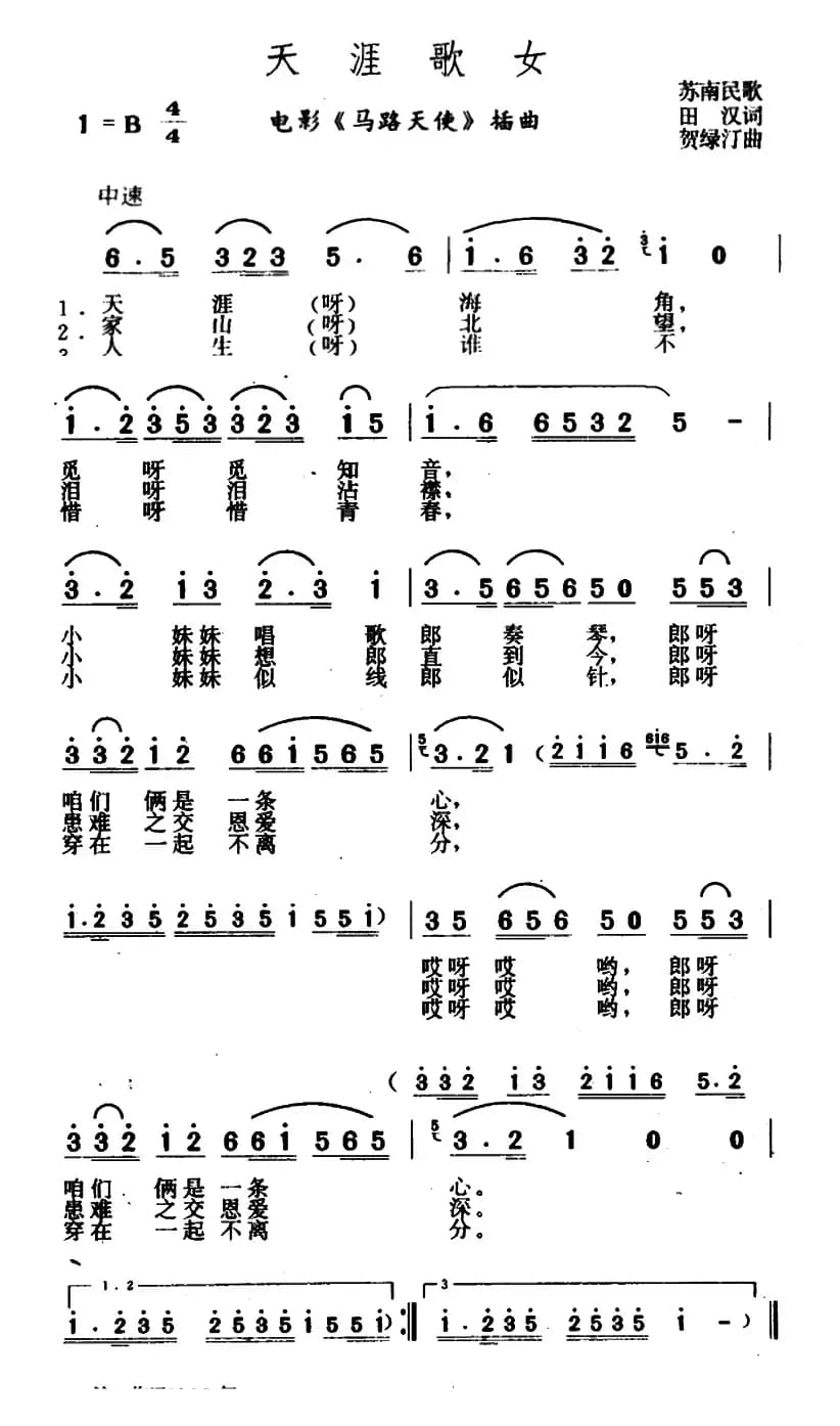 天涯歌女(电影《马路天使》插曲)