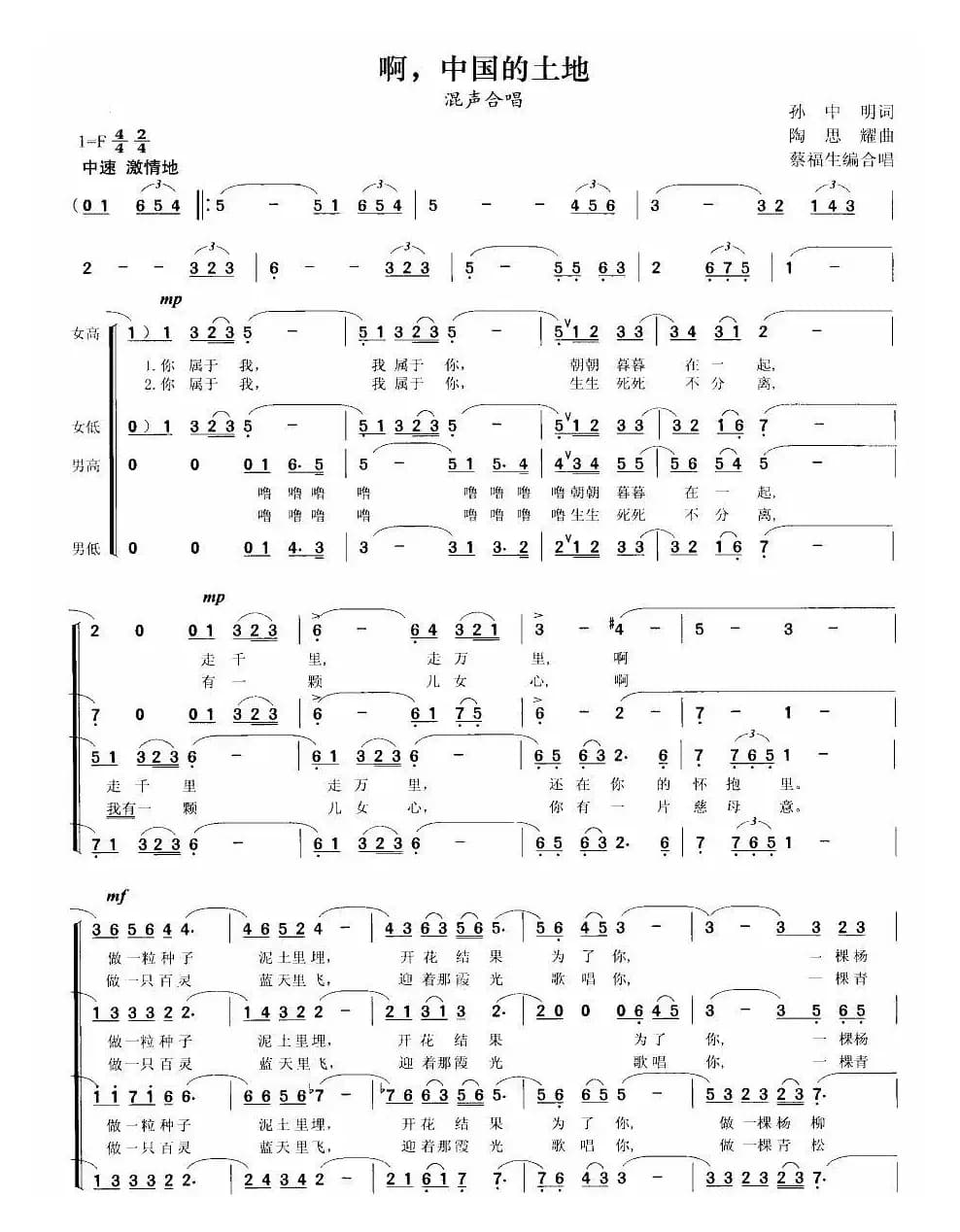 啊，中国的土地