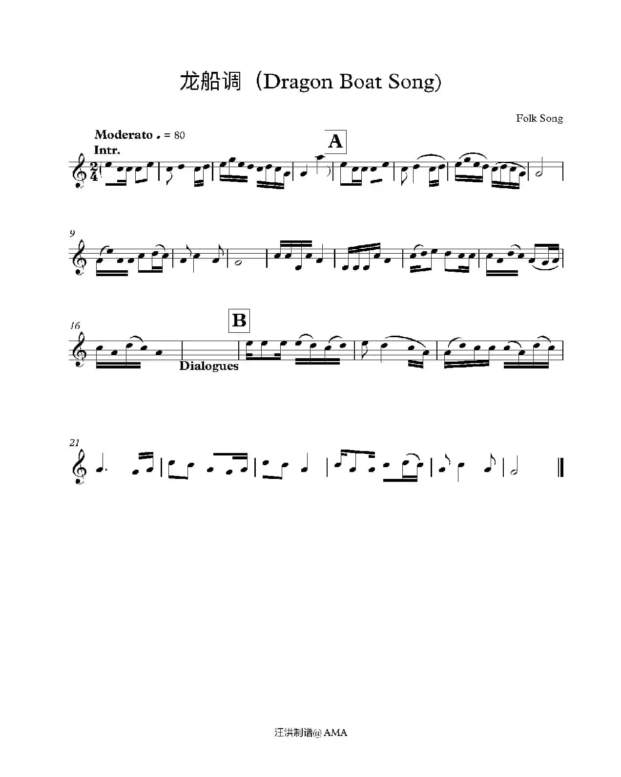 龙船调（湖北民歌）