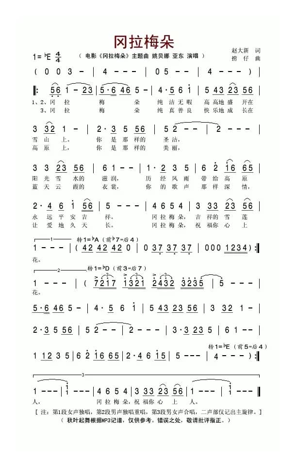 冈拉梅朵（同名电影主题曲）