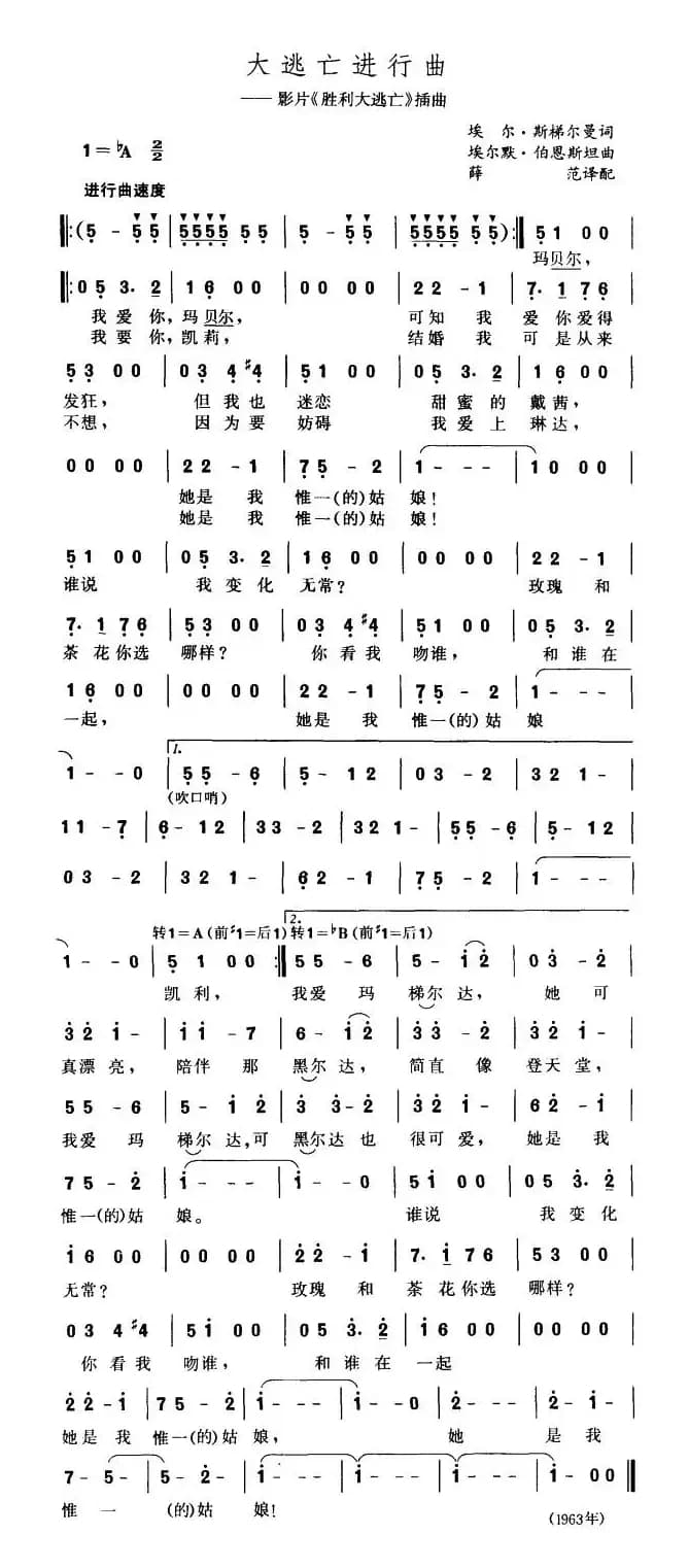 大逃亡进行曲（美）