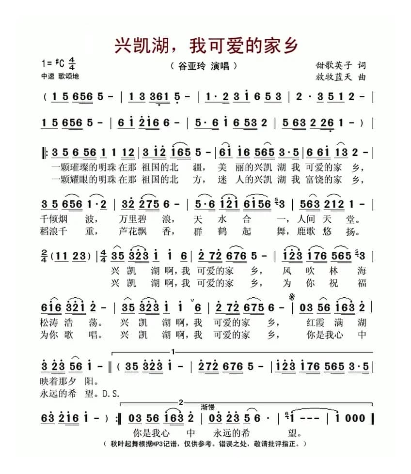 兴凯湖,我可爱的家乡