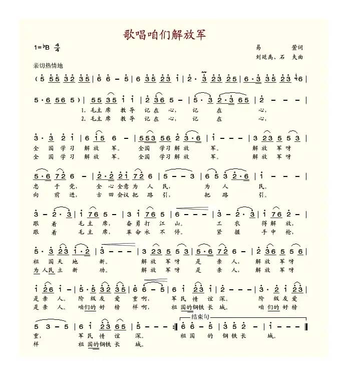 歌唱咱们解放军