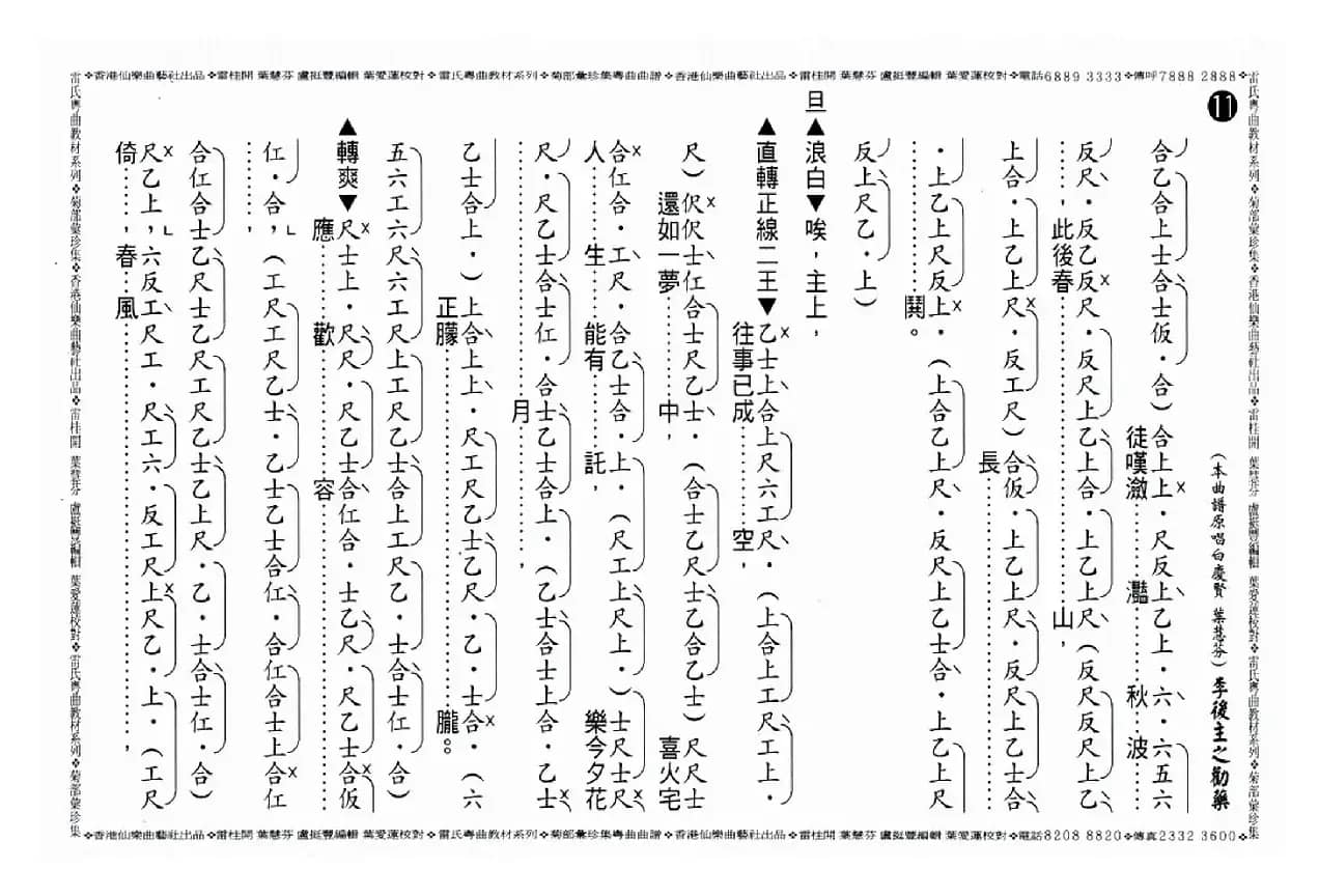 [粤曲]李后主之劝药（工尺谱）