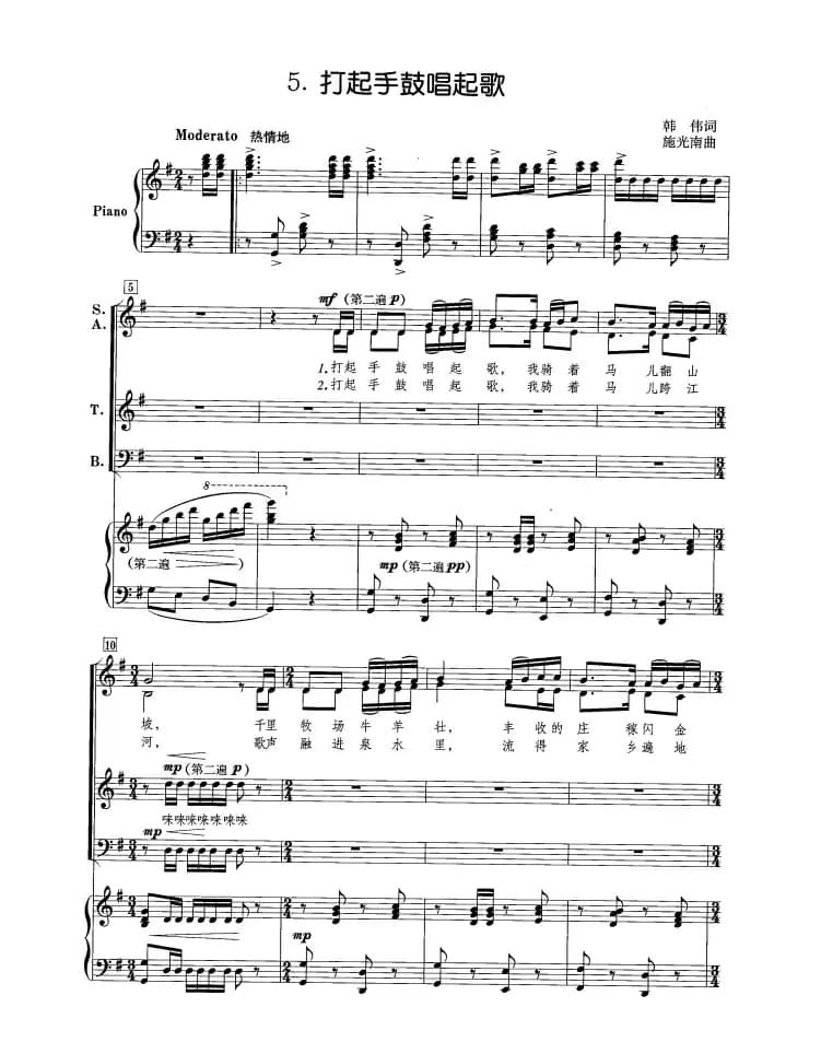 打起手鼓唱起歌（正谱）