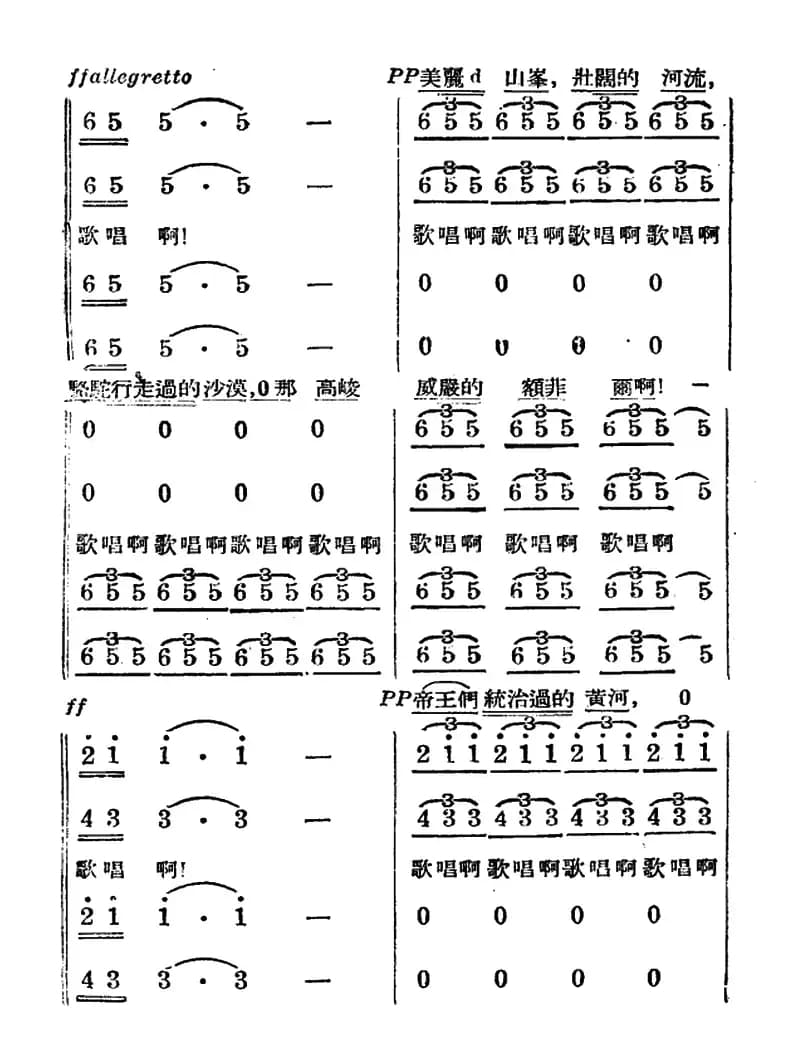 歌唱人民新中国