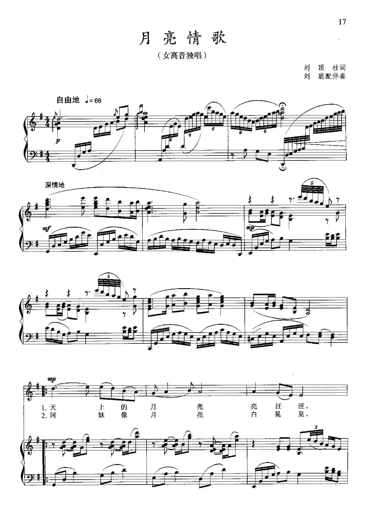 月亮情歌(刘顶柱词 晓其曲、正谱)