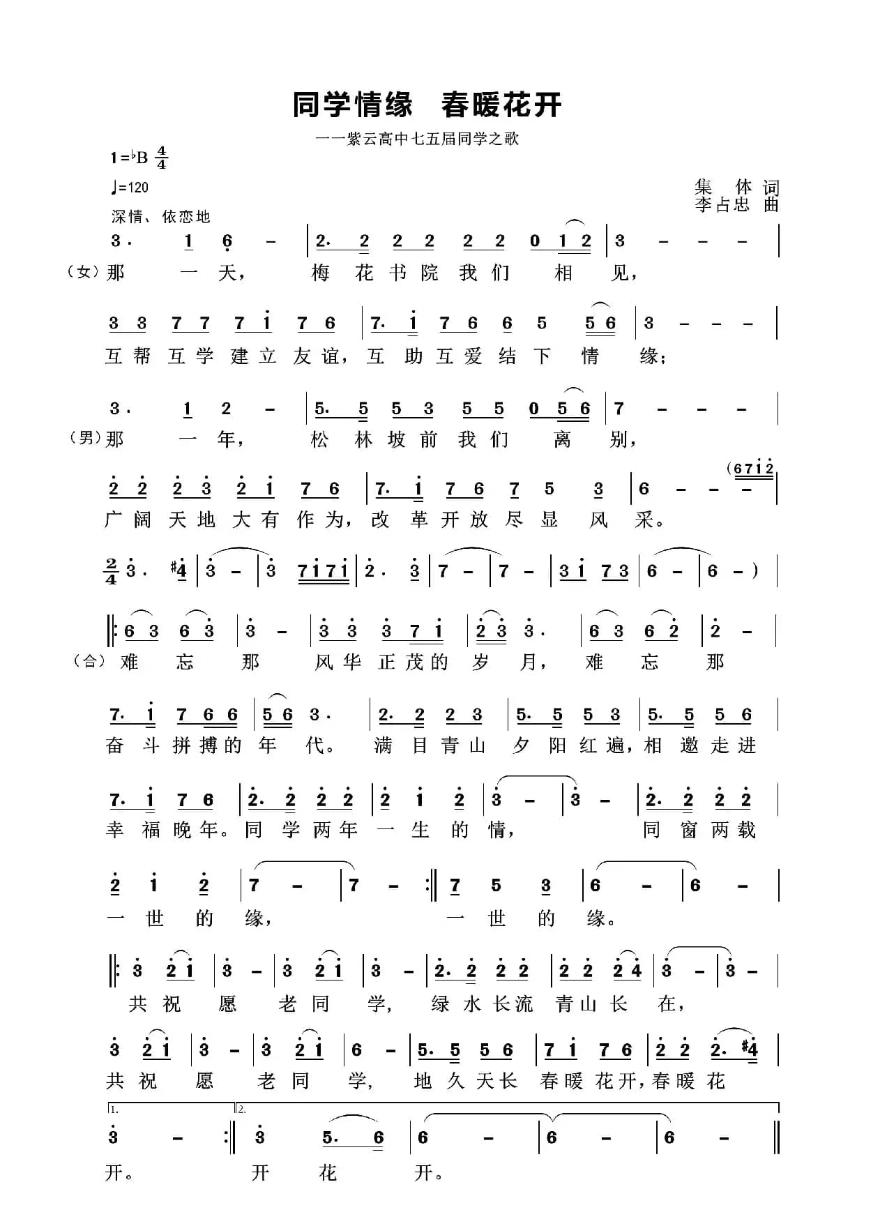 同学情缘 春暖花开