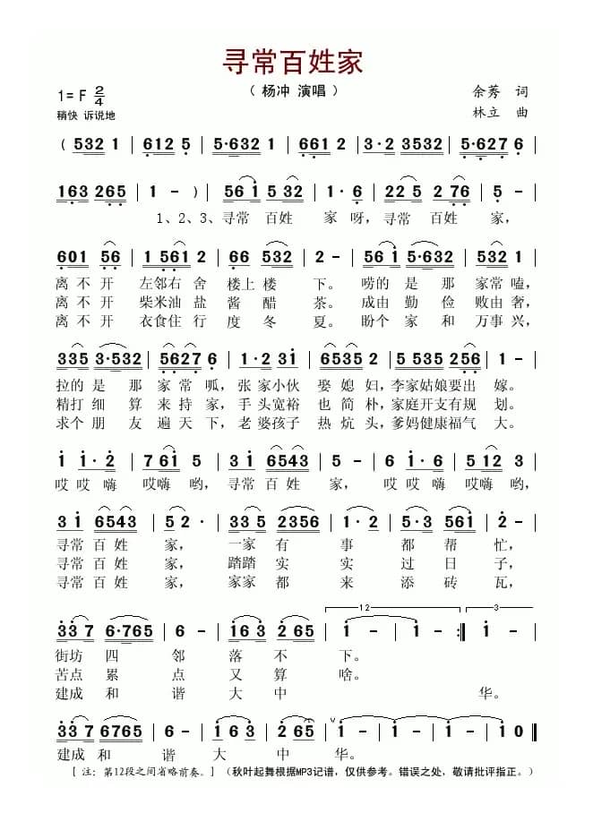 寻常百姓家（余莠词 林立 曲）