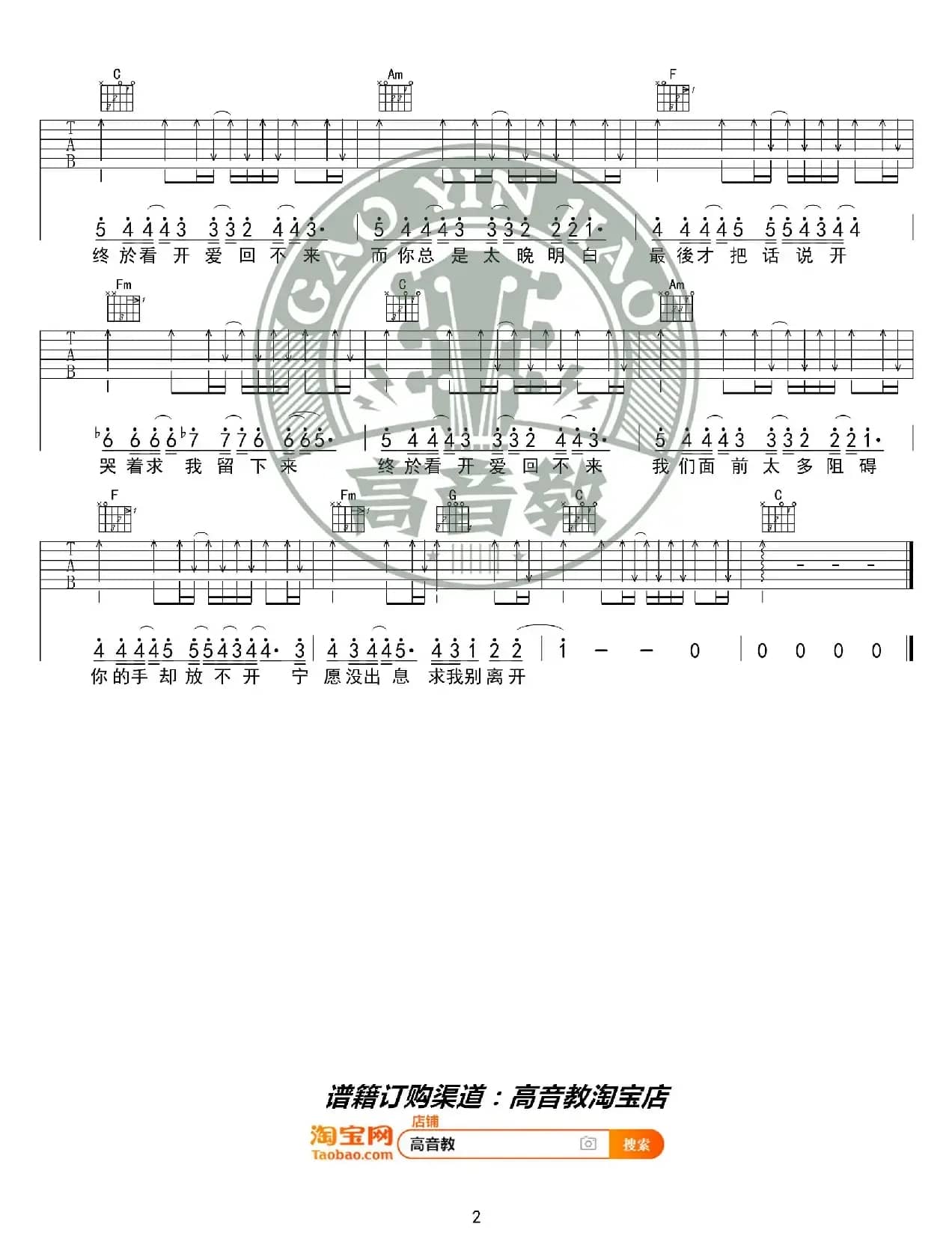 《倒带》吉他谱C调入门版 猴哥吉他教学 高音教编配