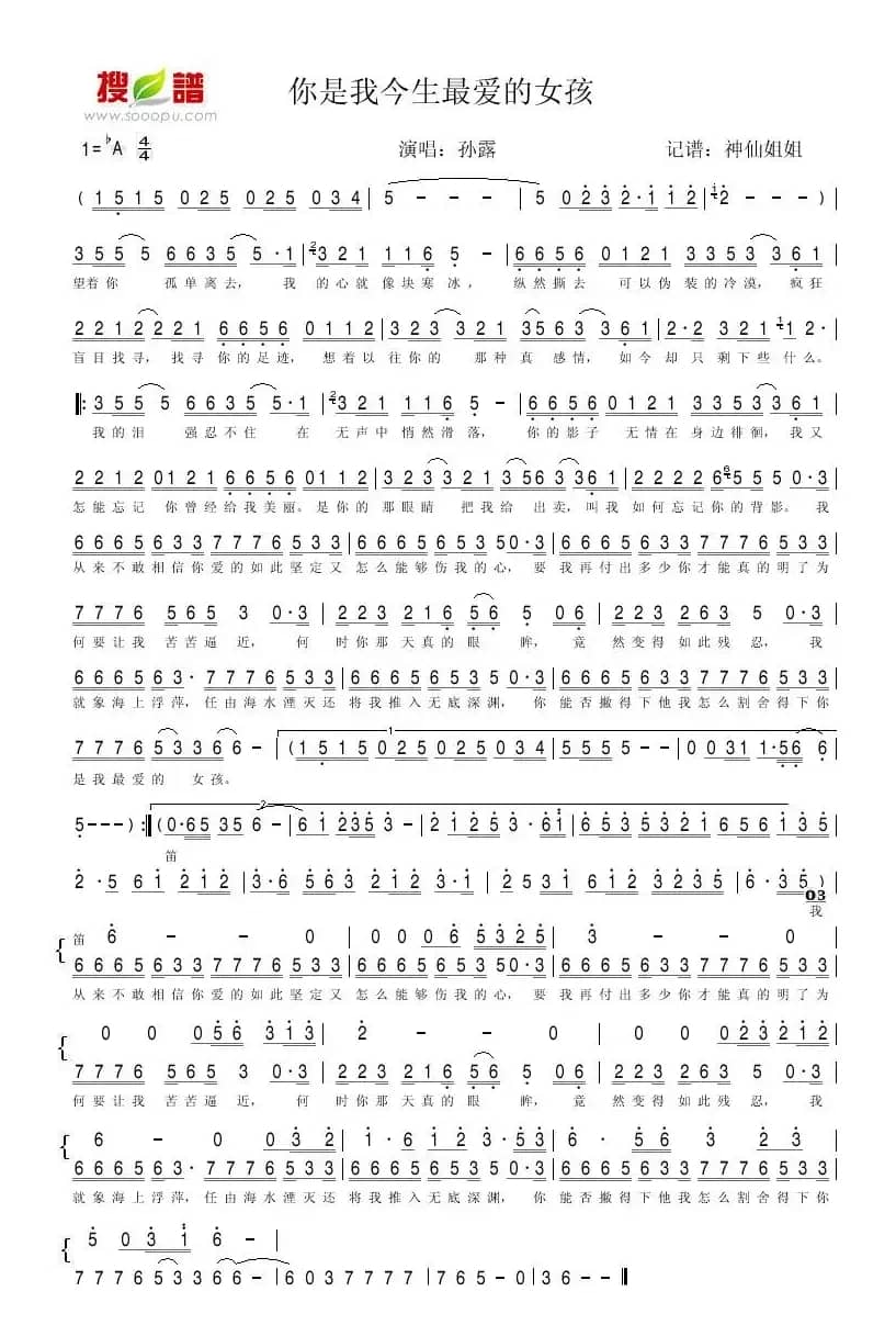 你是我今生最爱的女孩