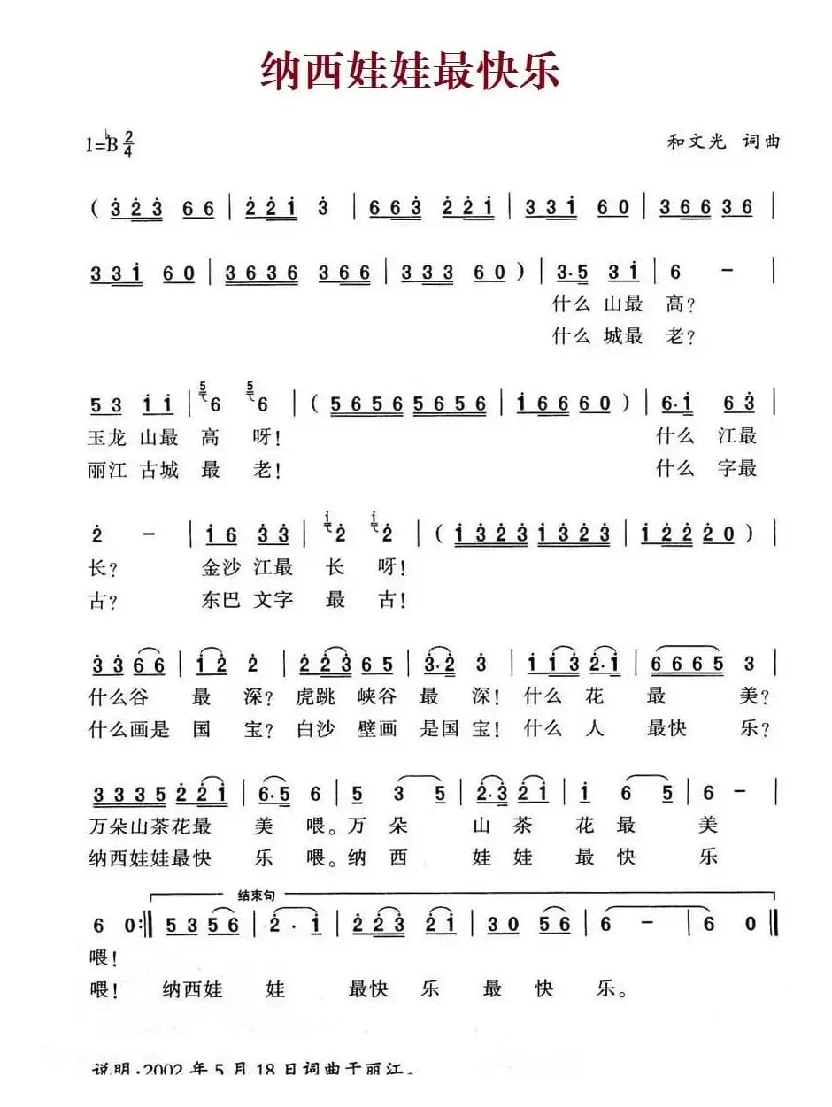 纳西娃娃最快乐