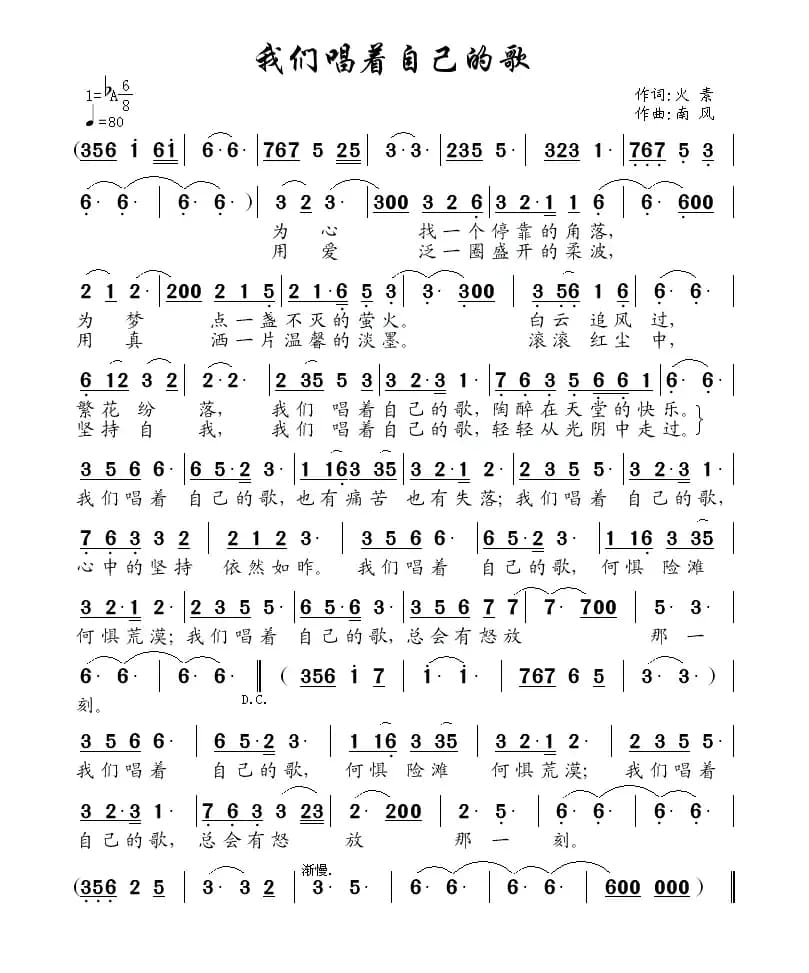 我们唱着自己的歌