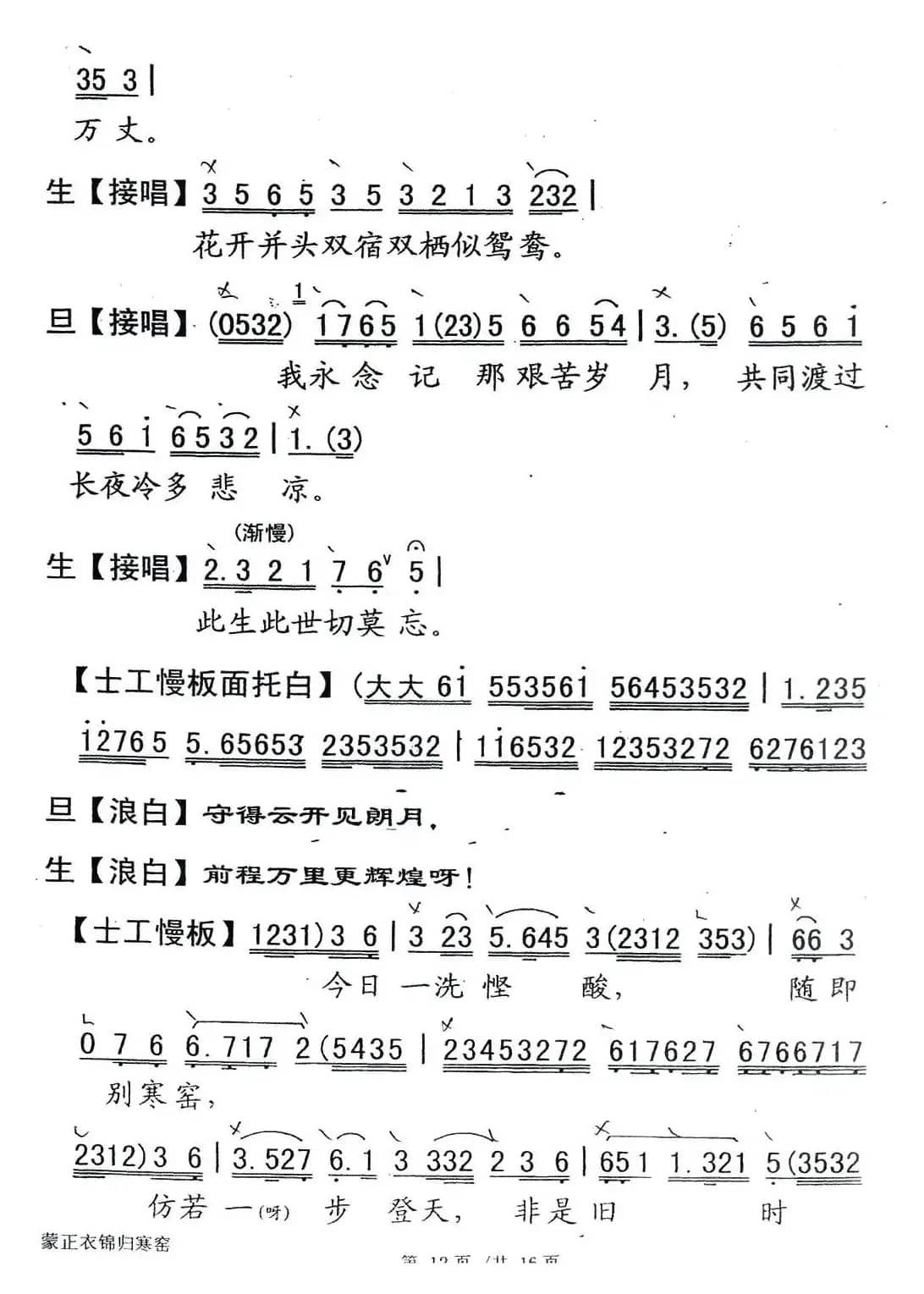 [粤剧] 蒙正衣锦归寒窑
