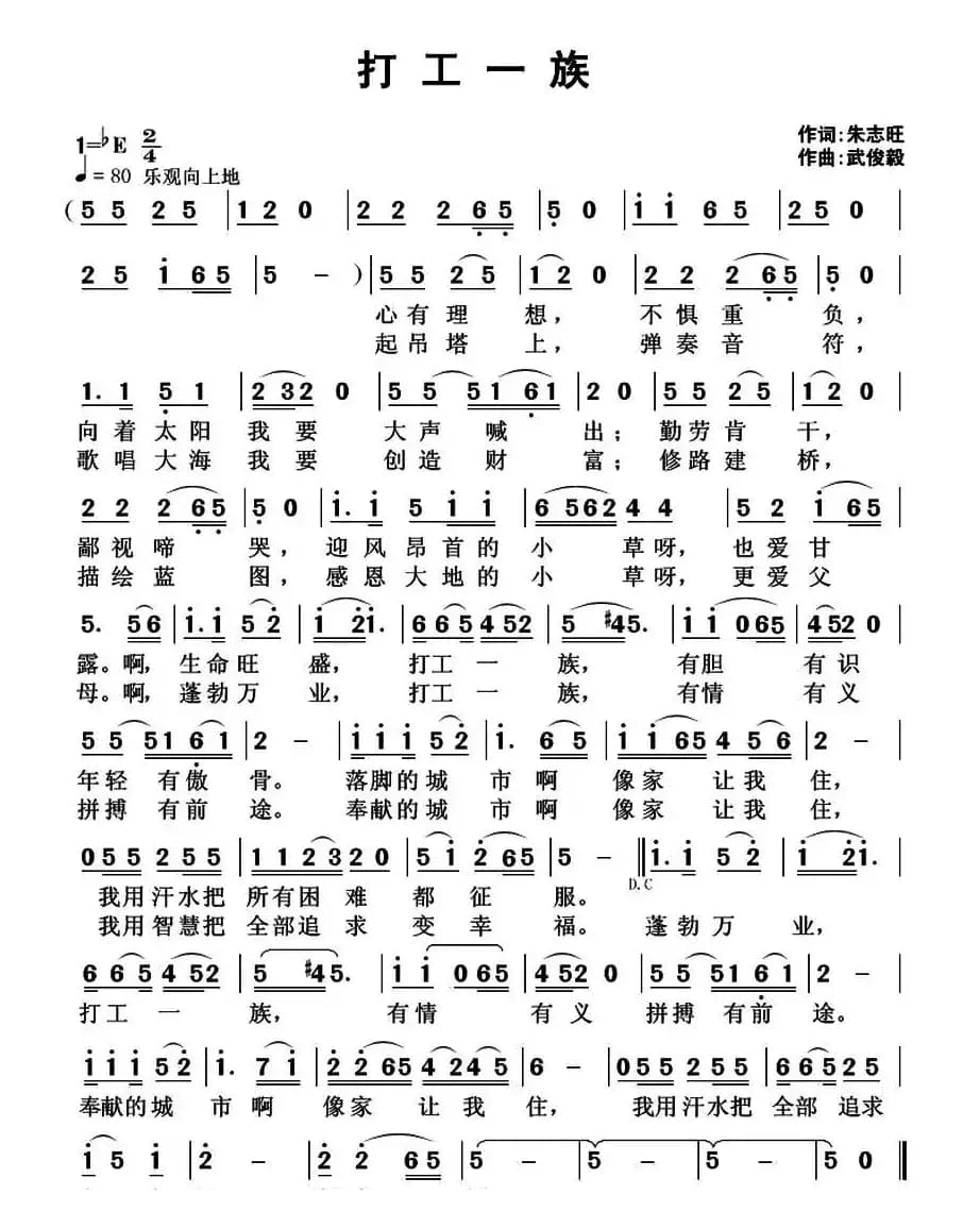 打工一族（朱志旺词 武俊毅曲）