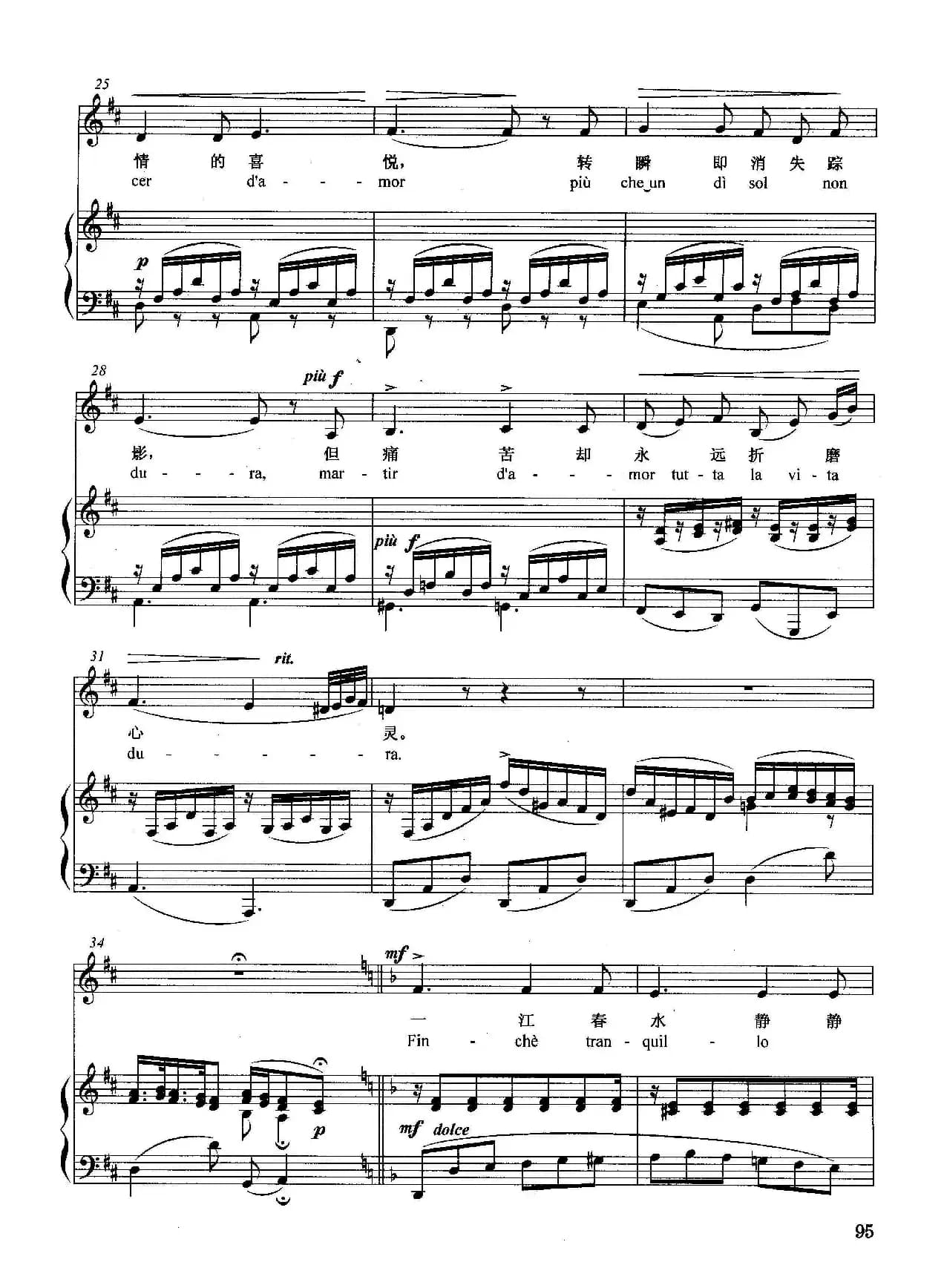 [意]爱情的喜悦（正谱）