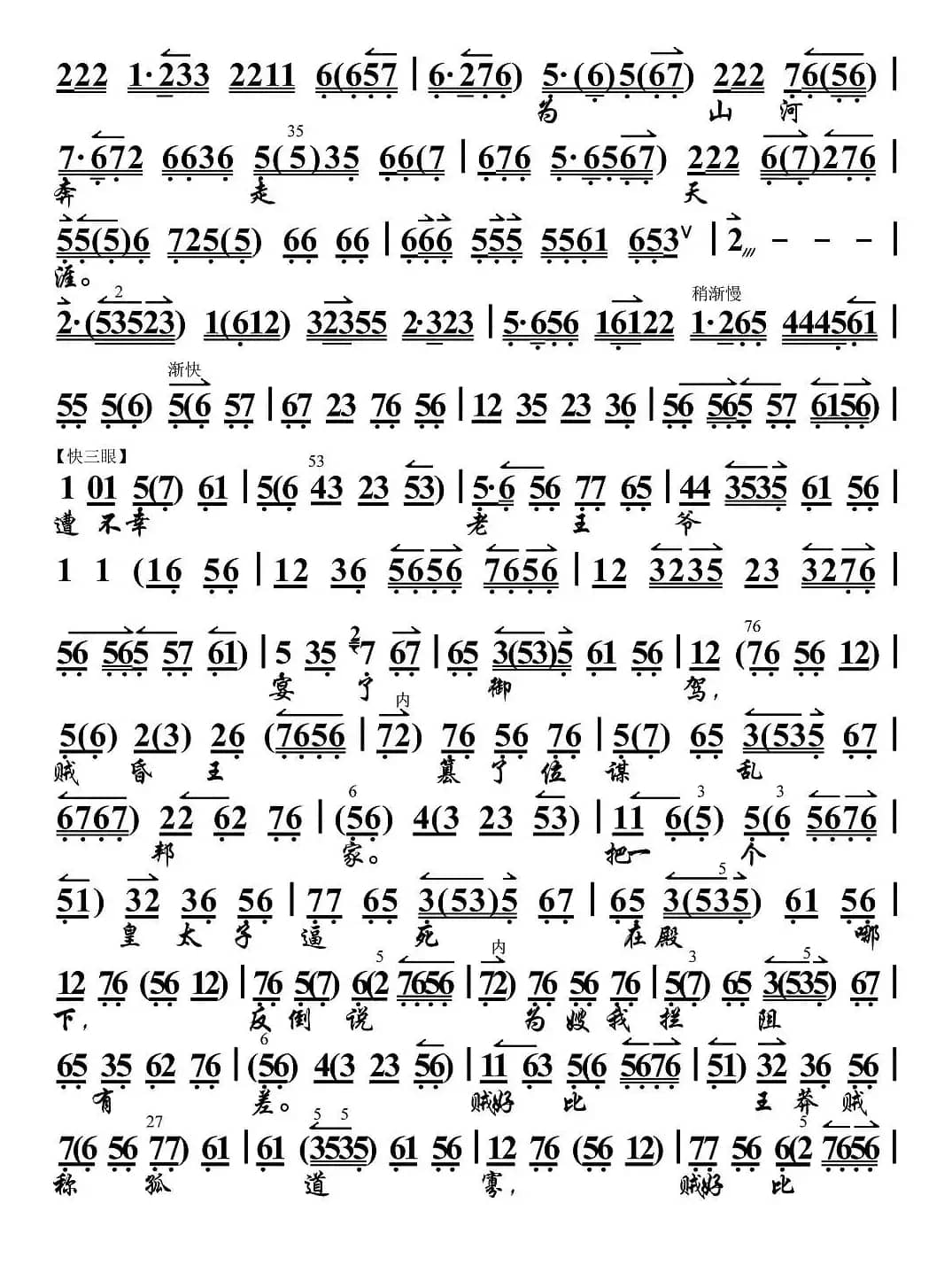有贺后在金殿一声高骂（《贺后骂殿》选段、京胡伴奏谱）