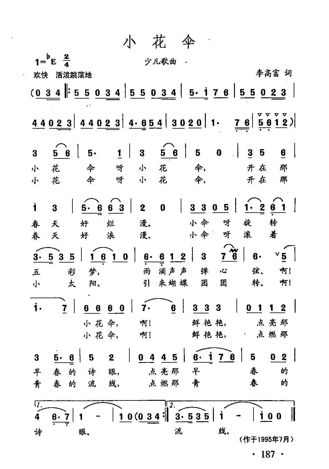 田光歌曲选-133小花伞