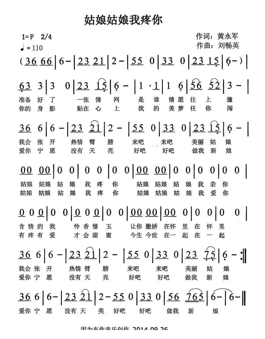 姑娘姑娘我疼你