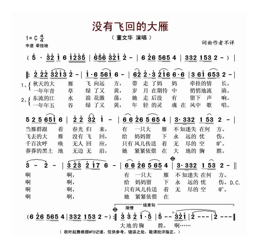 没有飞回的大雁