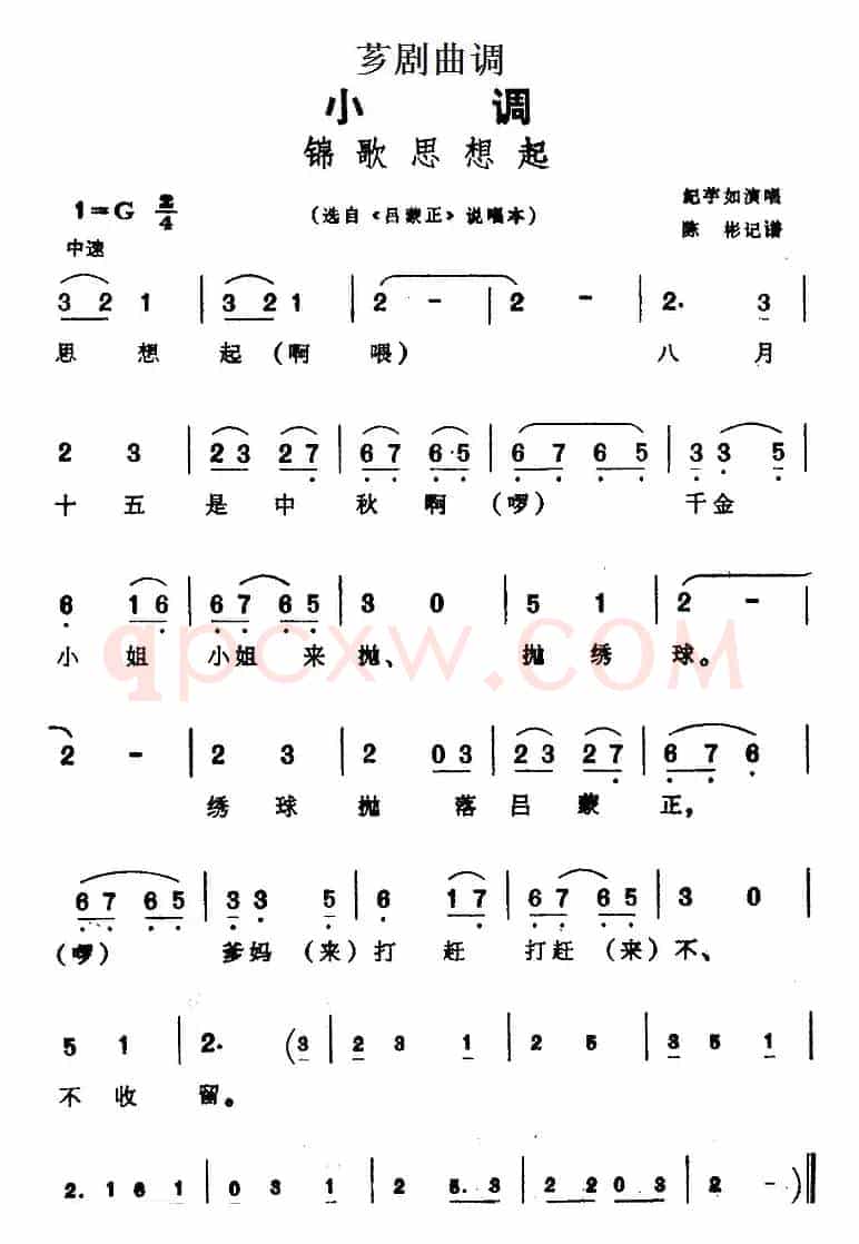 [芗剧曲调]锦歌思想起（选自《吕蒙正》说唱本）