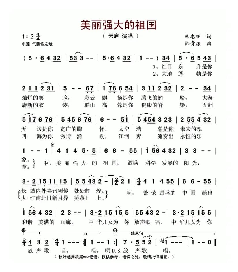 美丽强大的祖国