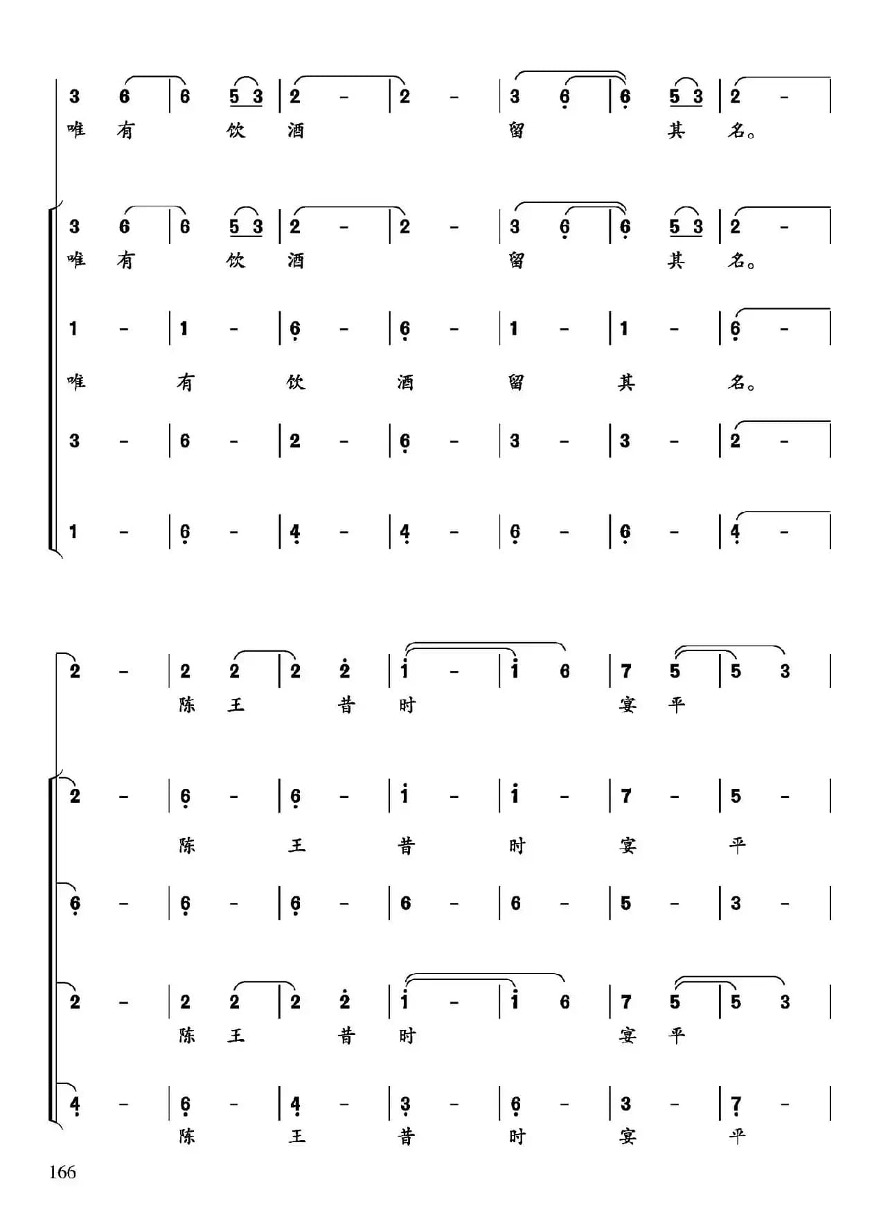 将进酒（[唐]李白词 晓其曲）