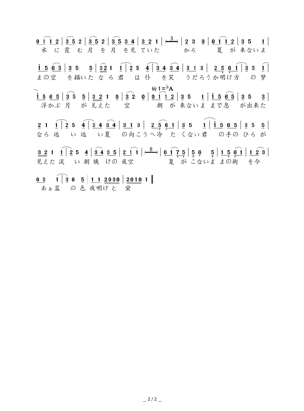 夜明けと蛍（黎明和萤火）