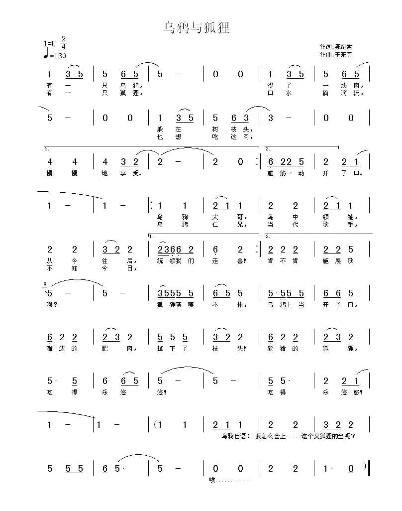 乌鸦与狐狸（陈绍孟词 王东音曲）