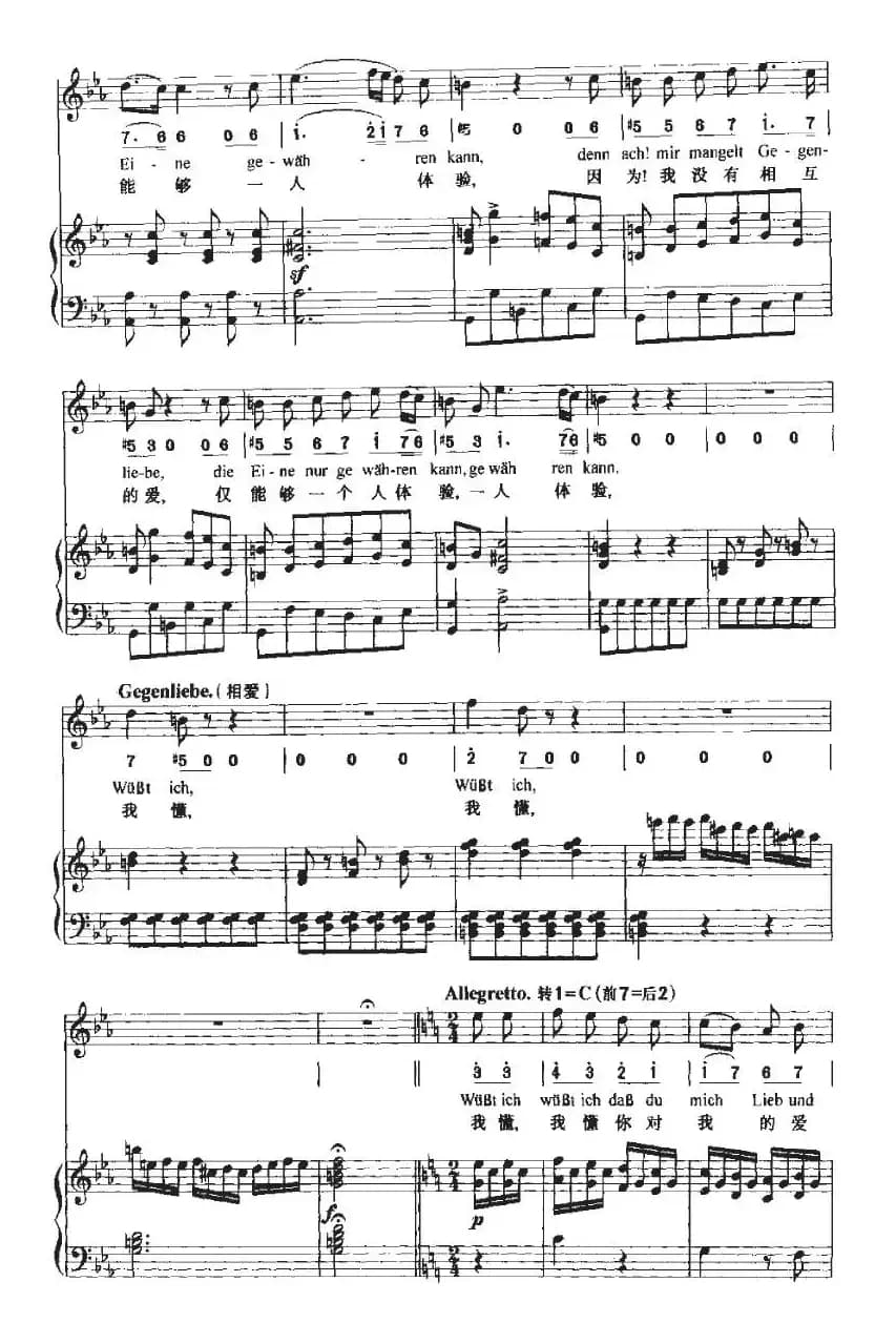 Seufzer eines Ungeliebten und Gegenliebe（失恋的叹息和爱恋）