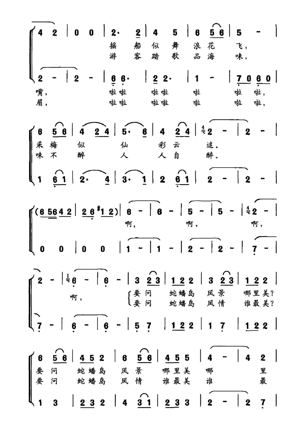 渔家妹子水灵灵