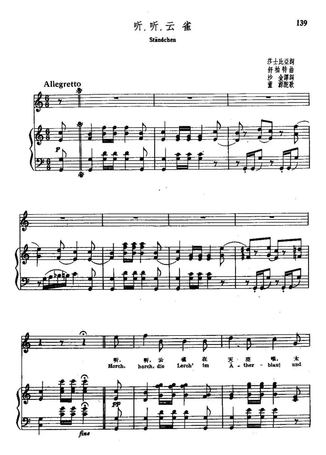 [英、奥] 听，听，云雀（中外文对照、正谱）