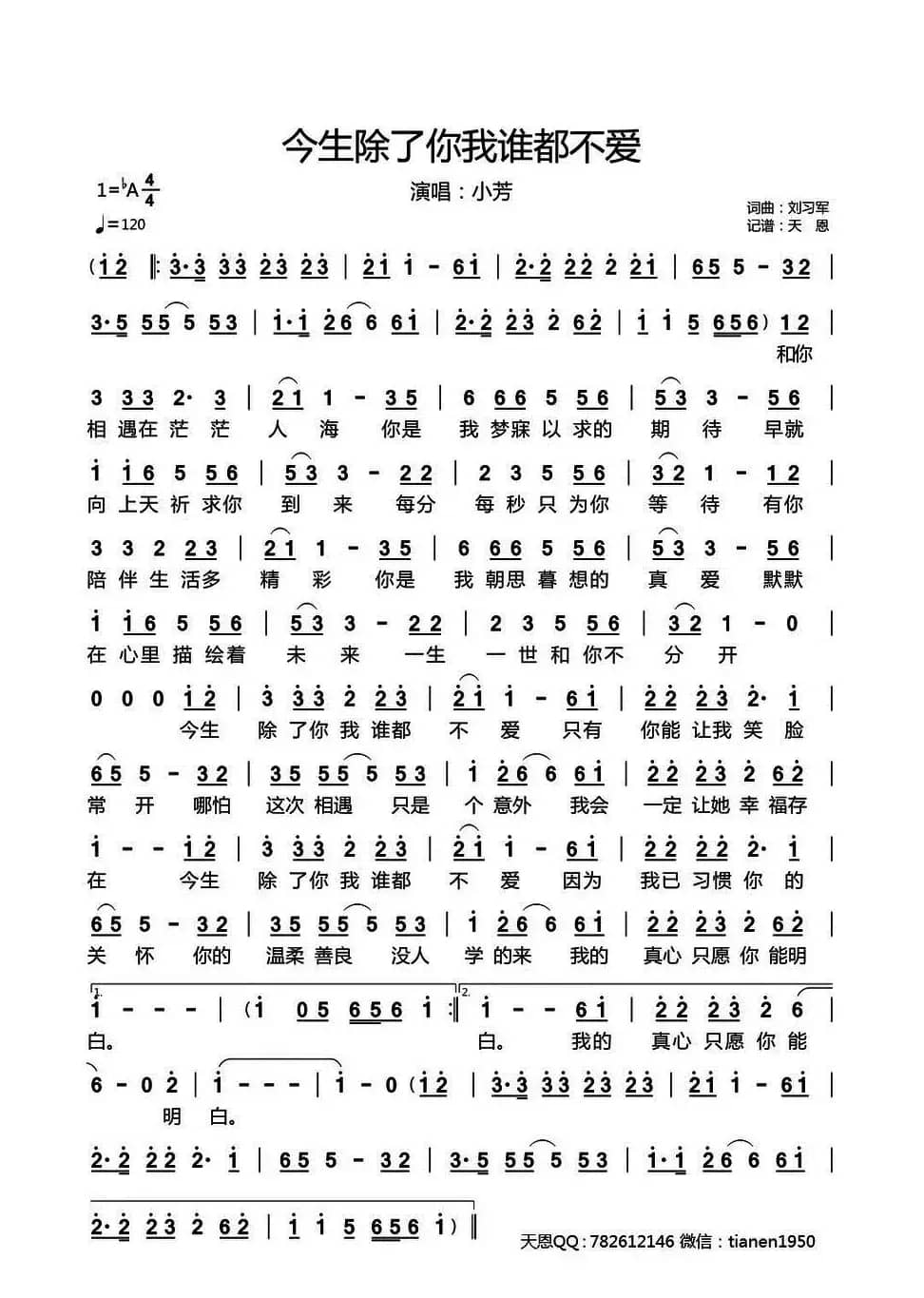 今生除了你我谁都不爱