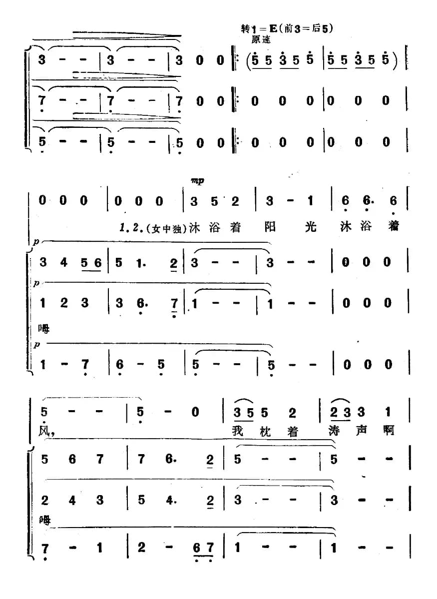 海蓝色的梦（电影《海上生明月》插曲）