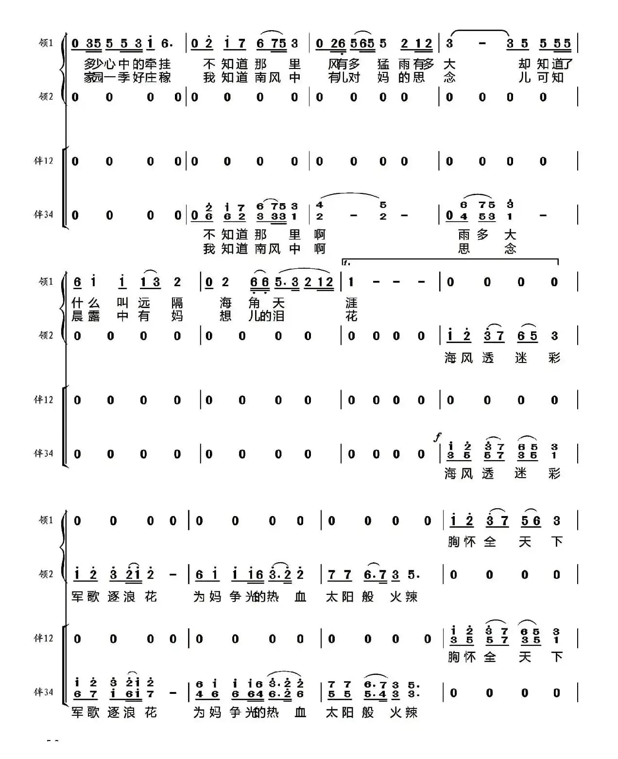遥望（薛振川词 胡小环 刘可欣曲）