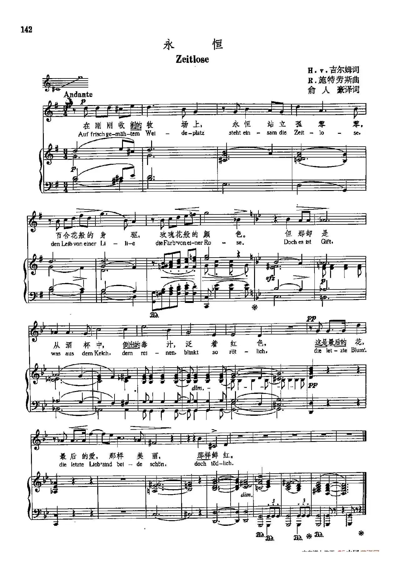 声乐教学曲库5-32永恒（正谱）