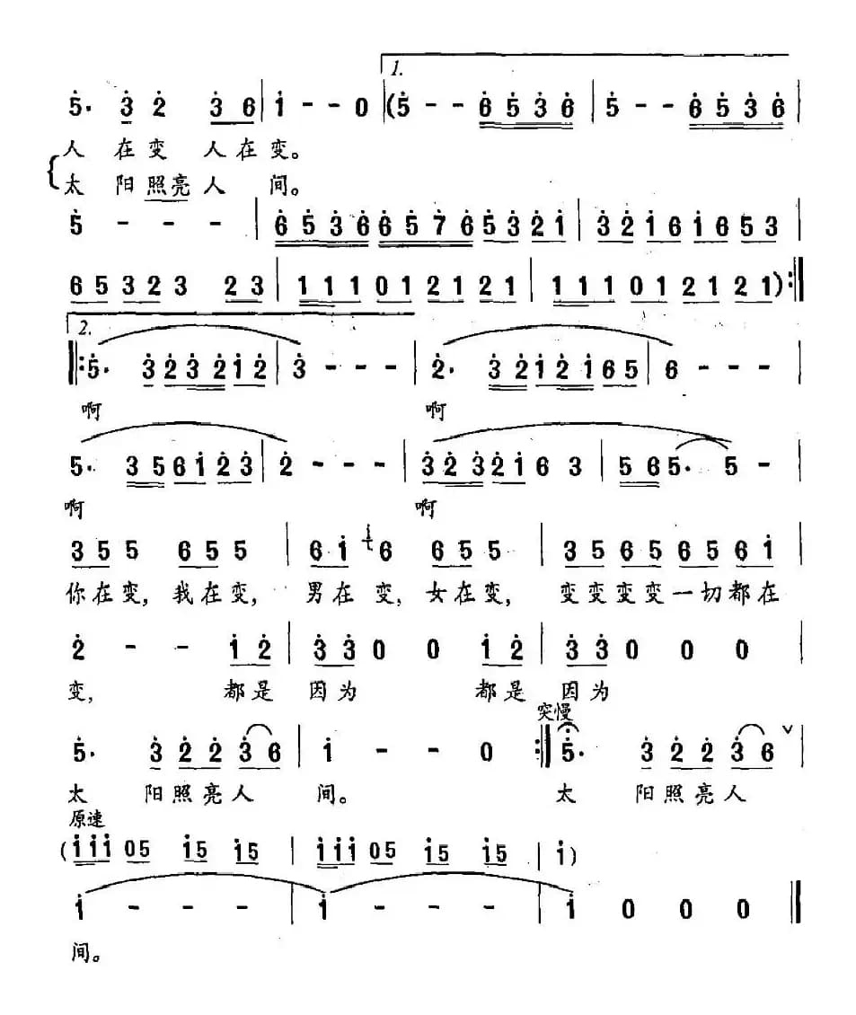 变（姜春阳词曲）